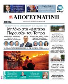 Απογευματινή