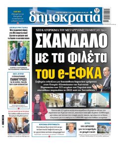 Δημοκρατία