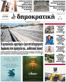 Δημοκρατική