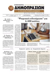 Δημοπρασιών