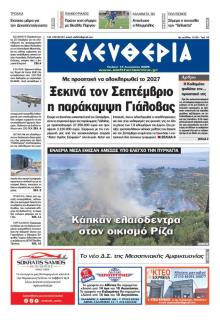 Ελευθερία Καλαμάτας