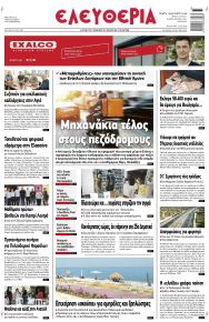 Ελευθερία Λάρισσας