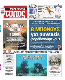 Ελεύθερος Τύπος