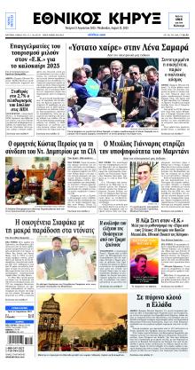 Εθνικός Κήρυξ