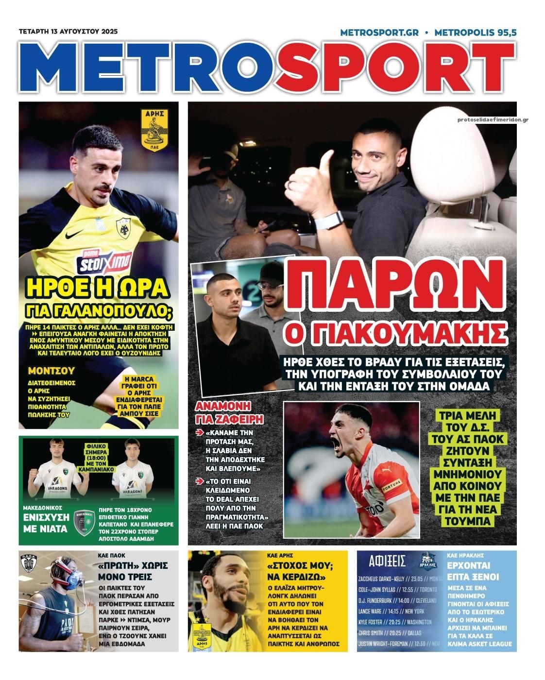 Πρωτοσέλιδο εφημερίδας Metrosport