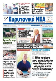 Ευρυτανικά Νέα