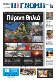 Γνώμη της Πάτρας