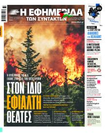 Των συντακτών