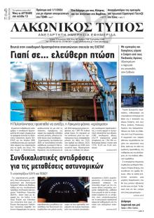 Λακωνικός Τύπος