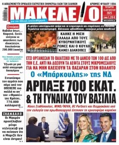 Μακελειό