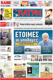 Πατρις Ηλείας