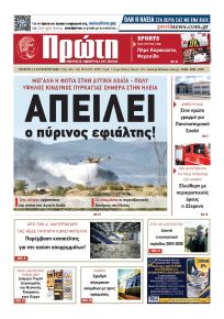 Πρώτη