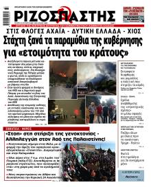 Ριζοσπάστης