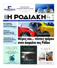 Ροδιακή