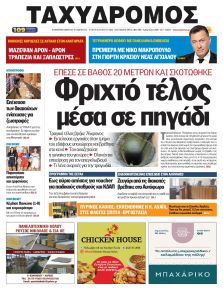 Ταχυδρόμος