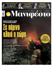 Το Manifesto