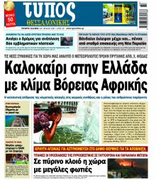 Τύπος Θεσσαλονίκης