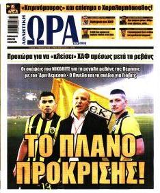 Η ώρα των Σπορ