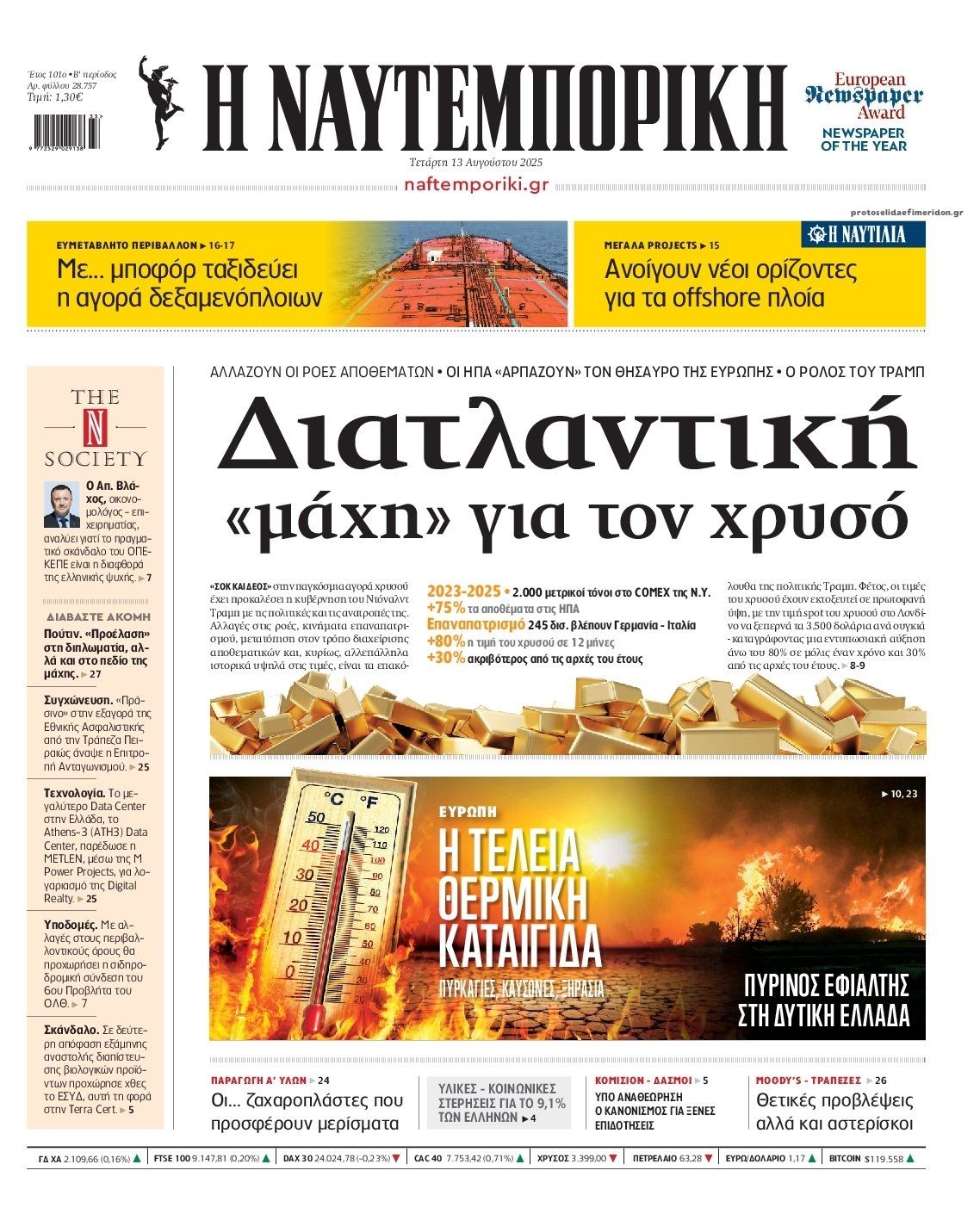 Πρωτοσέλιδο εφημερίδας Ναυτεμπορική