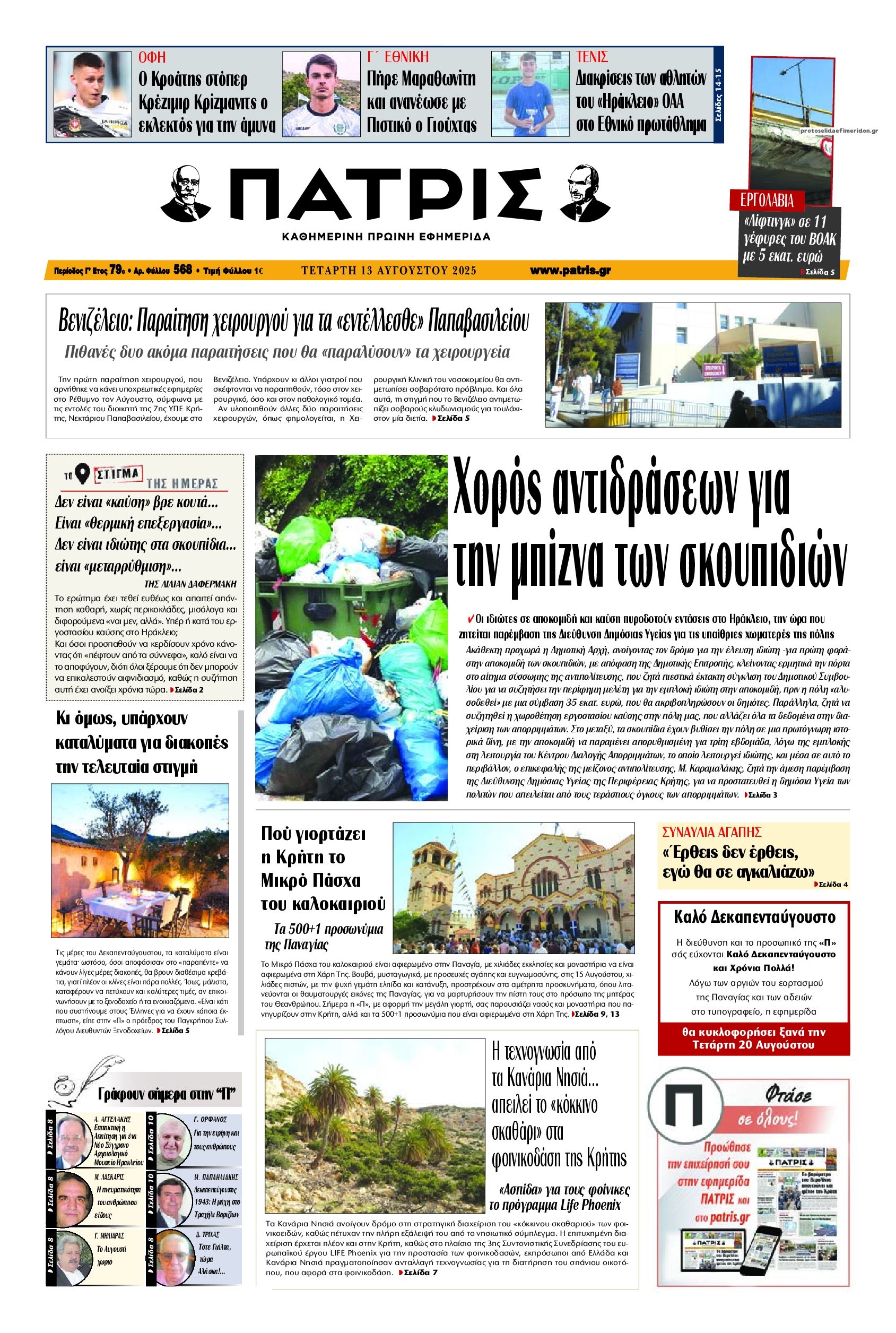 Πρωτοσέλιδο εφημερίδας Πατρίς