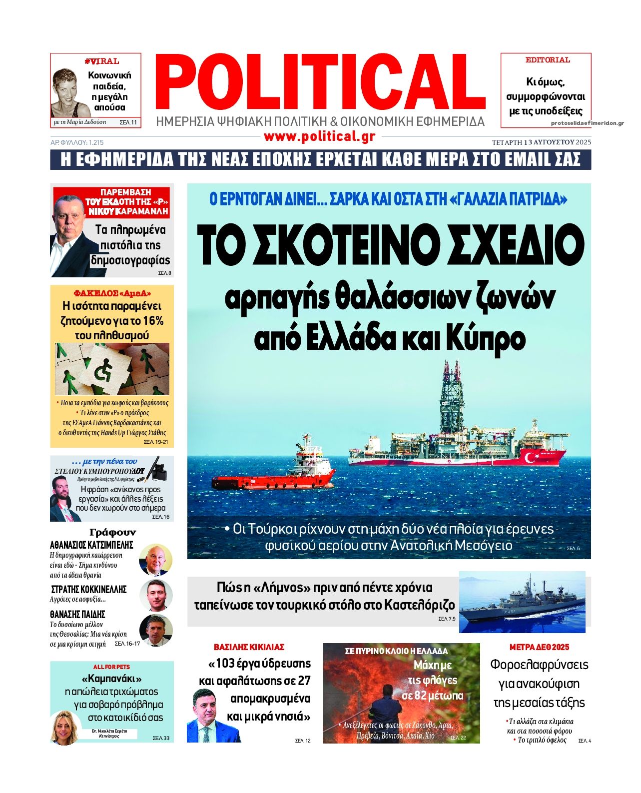 Πρωτοσέλιδο εφημερίδας Political