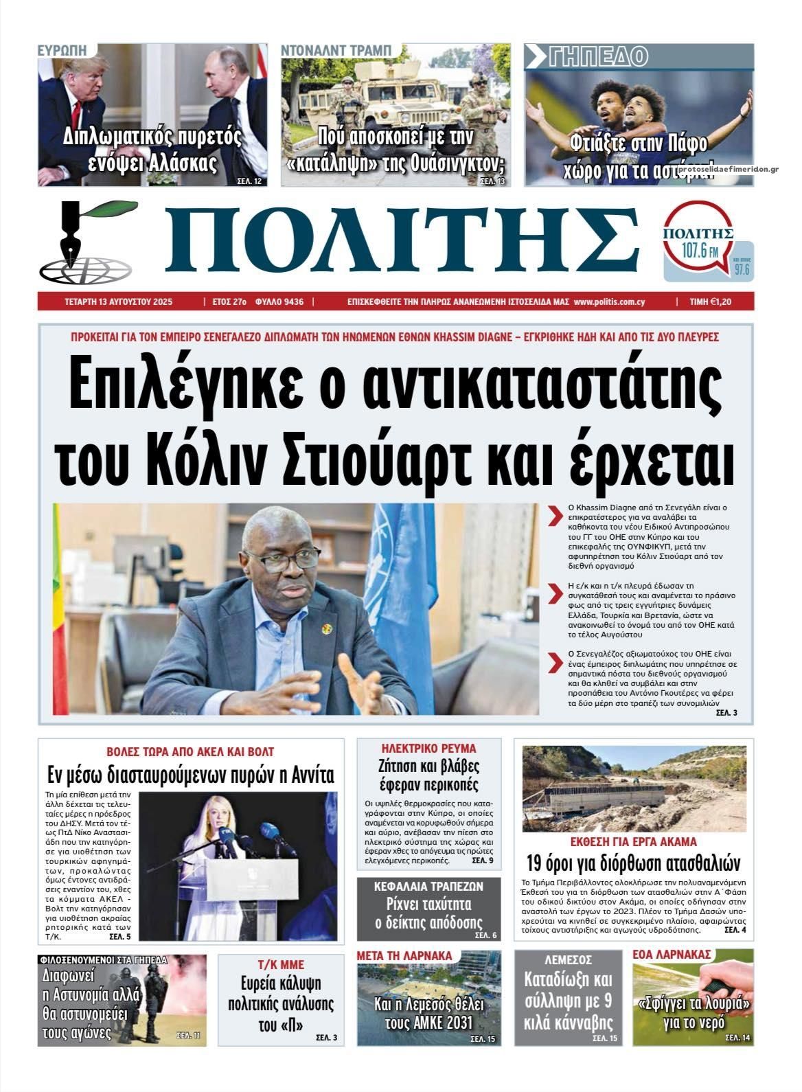 Πρωτοσέλιδο εφημερίδας Πολίτης Κύπρου