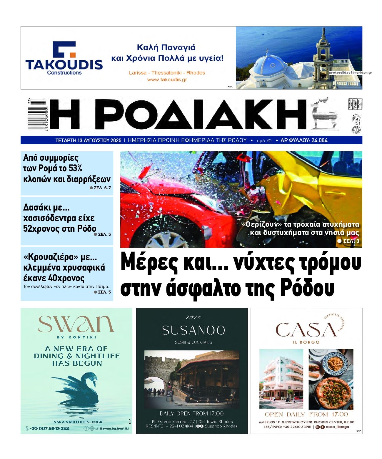Πρωτοσέλιδο εφημερίδας Ροδιακή