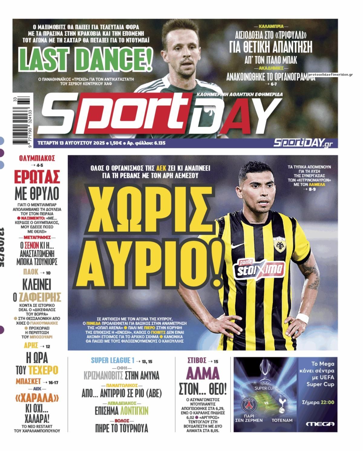 Πρωτοσέλιδο εφημερίδας Sportday
