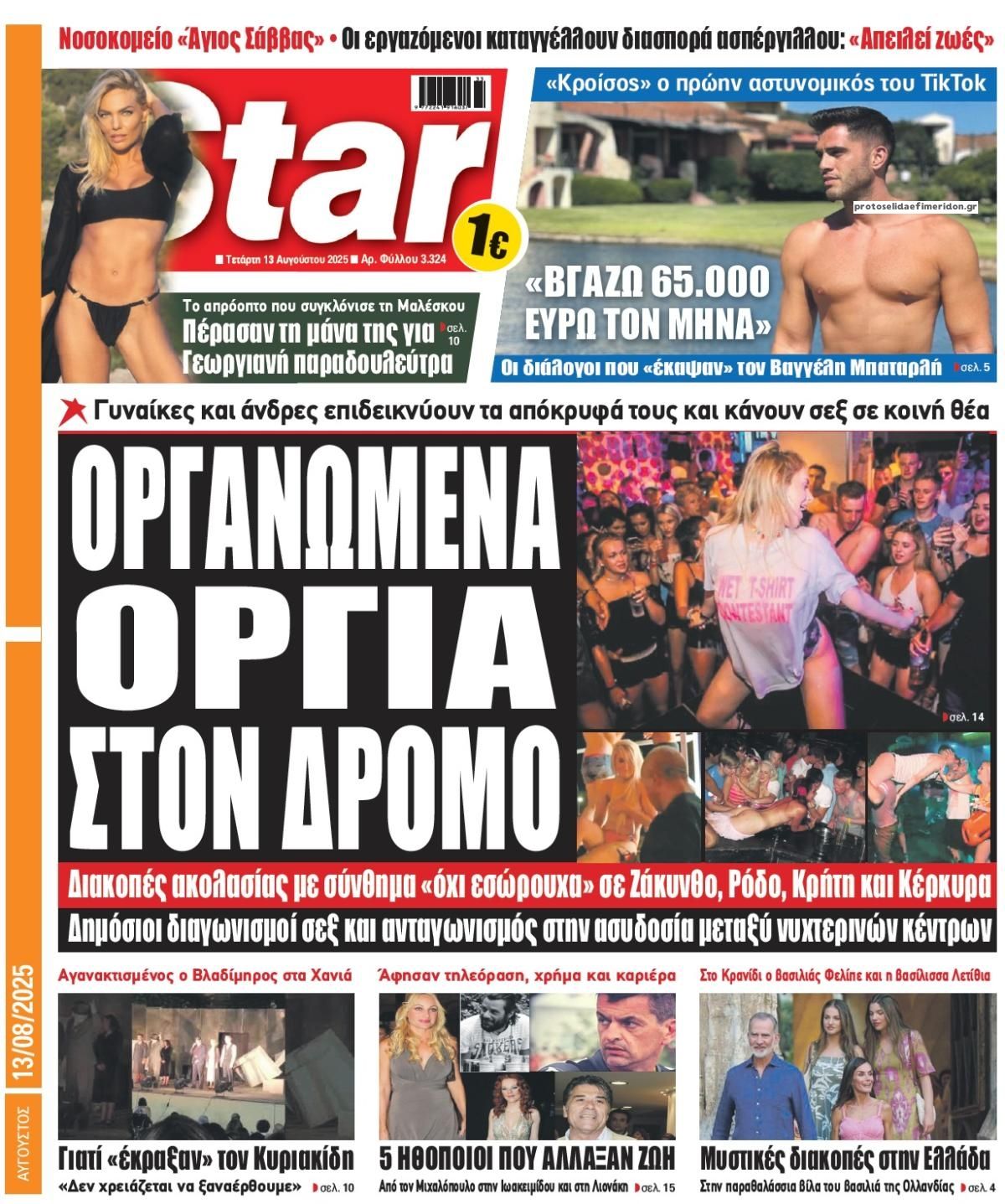 Πρωτοσέλιδο εφημερίδας Star Press