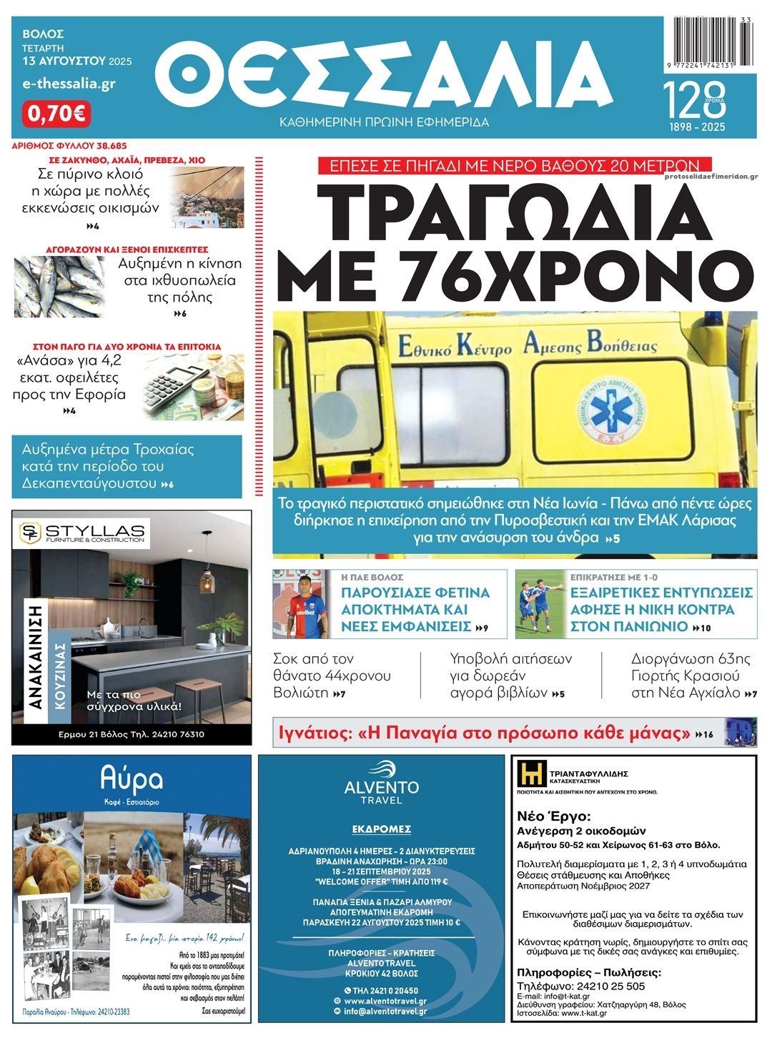 Πρωτοσέλιδο εφημερίδας Θεσσαλία