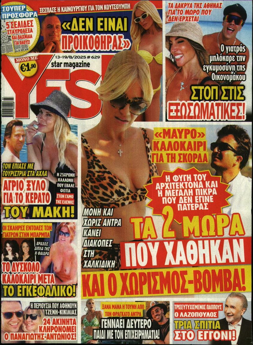 Πρωτοσέλιδο εφημερίδας YES