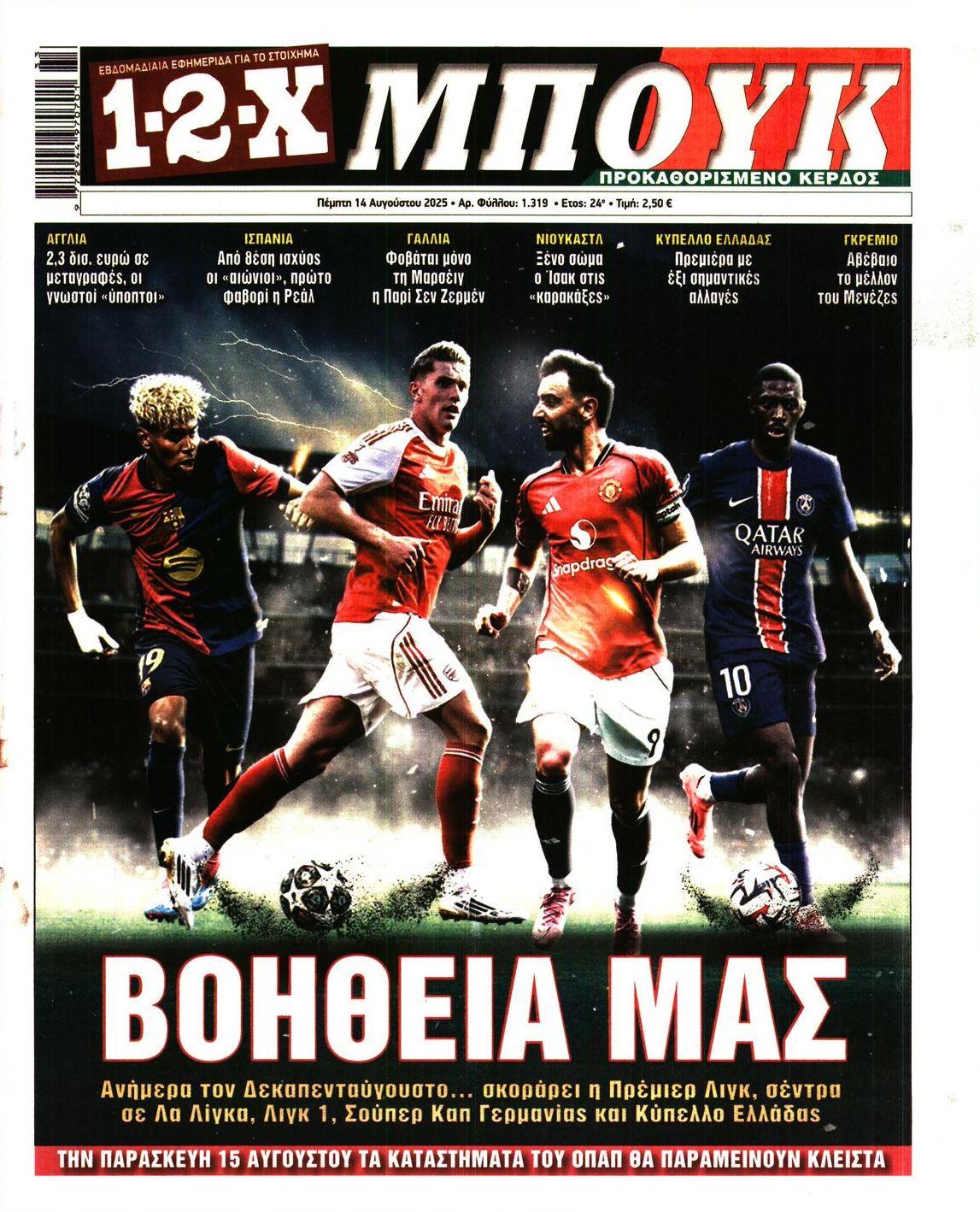 Πρωτοσέλιδο εφημερίδας 12x