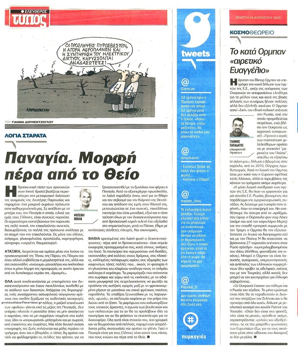 Οπισθόφυλλο εφημερίδας Ελεύθερος Τύπος