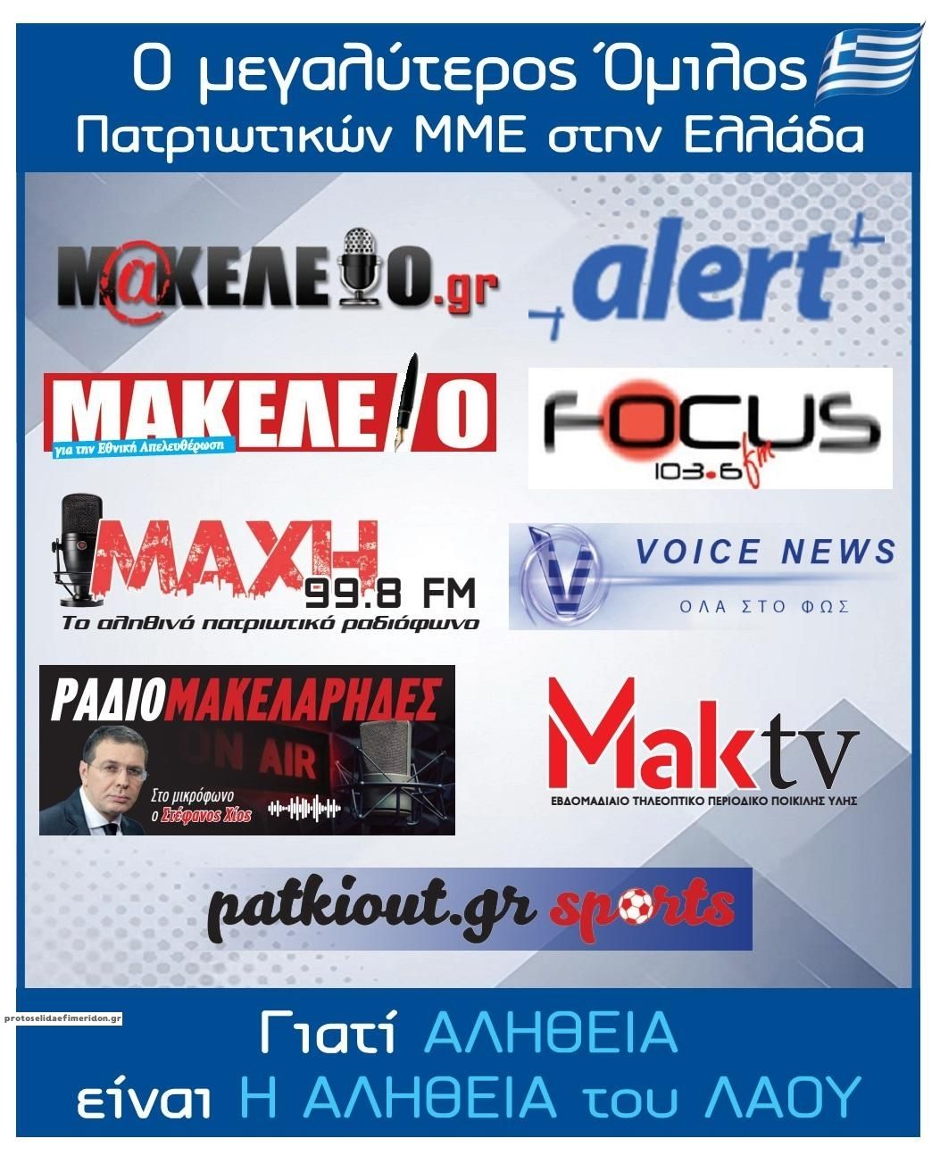 Οπισθόφυλλο εφημερίδας Μακελειό