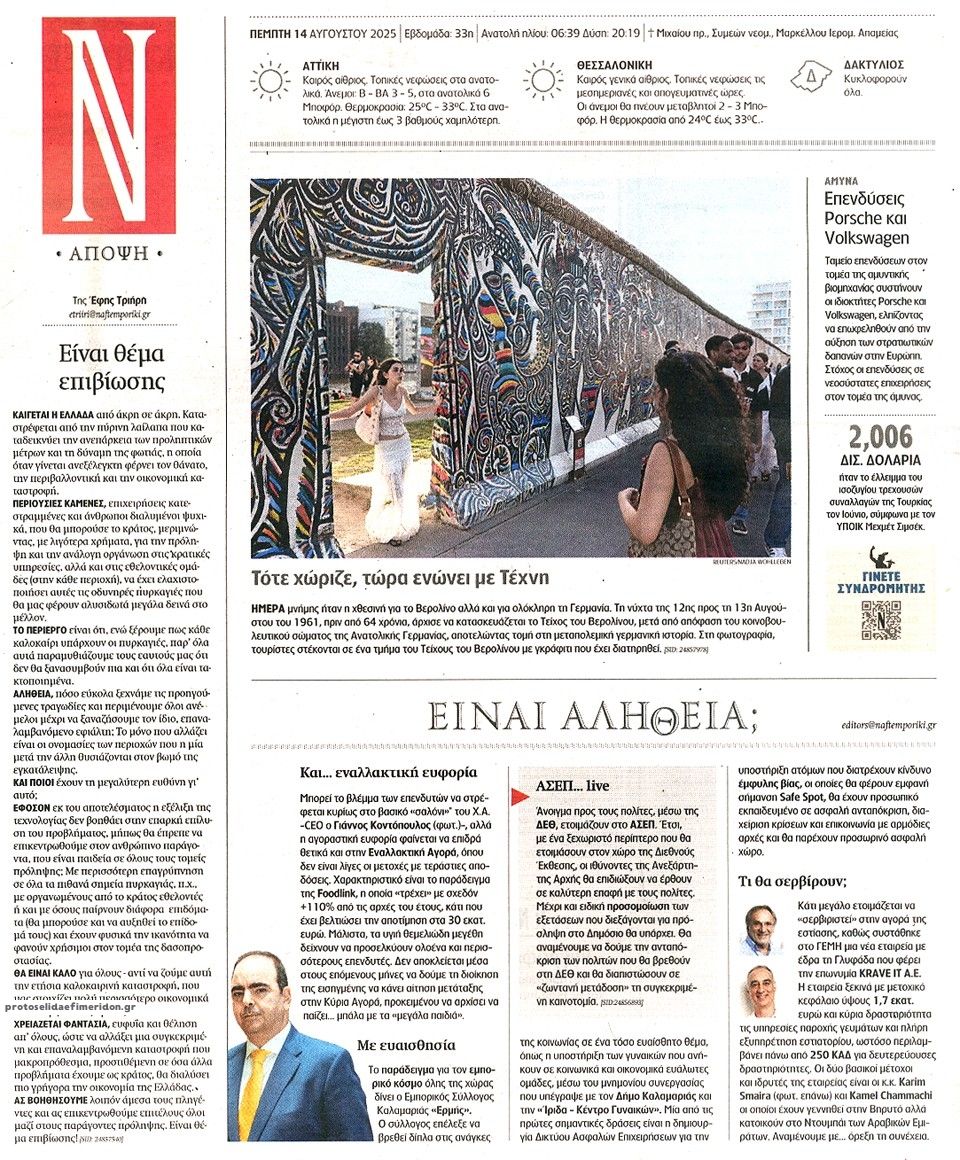 Οπισθόφυλλο εφημερίδας Ναυτεμπορική