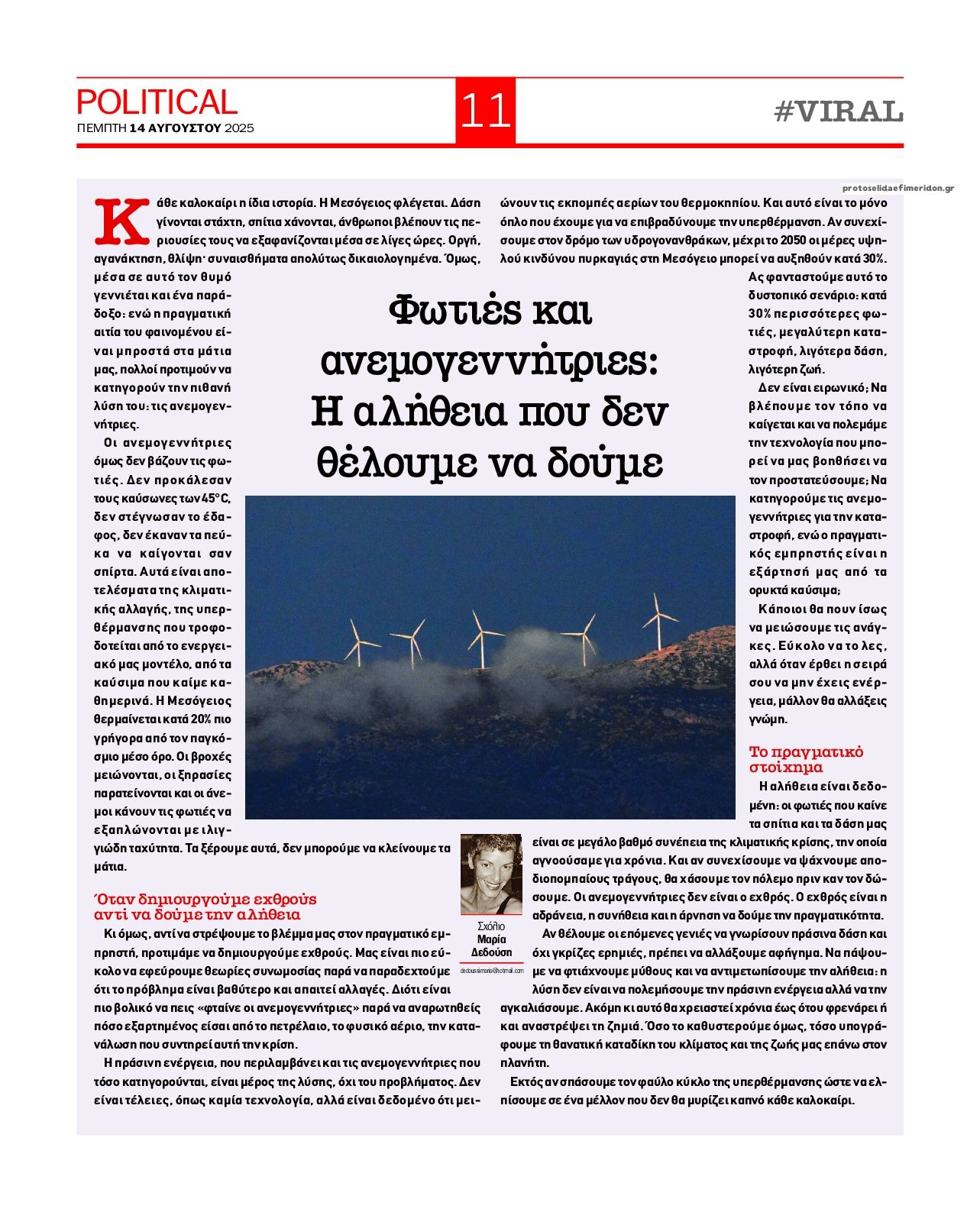 Οπισθόφυλλο εφημερίδας Political
