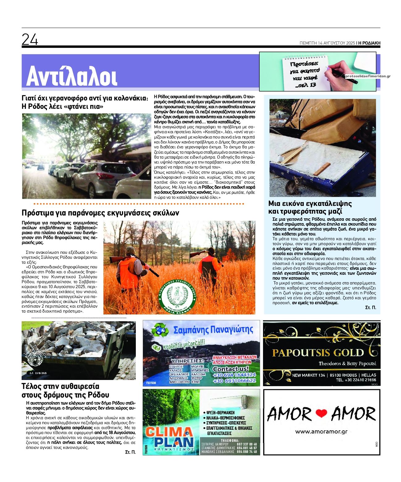 Οπισθόφυλλο εφημερίδας Ροδιακή