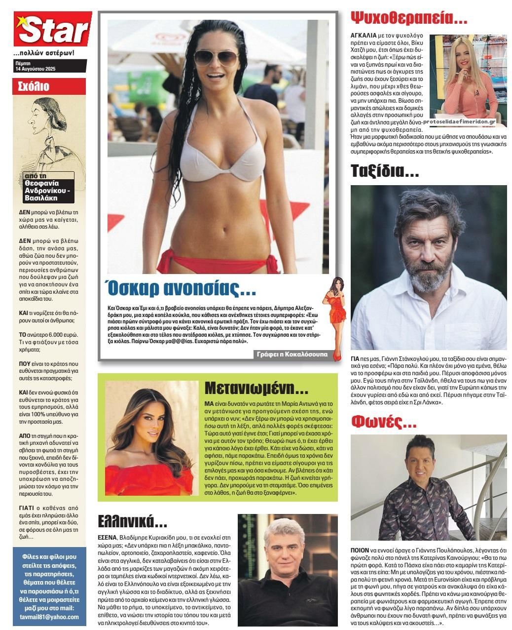 Οπισθόφυλλο εφημερίδας Star Press
