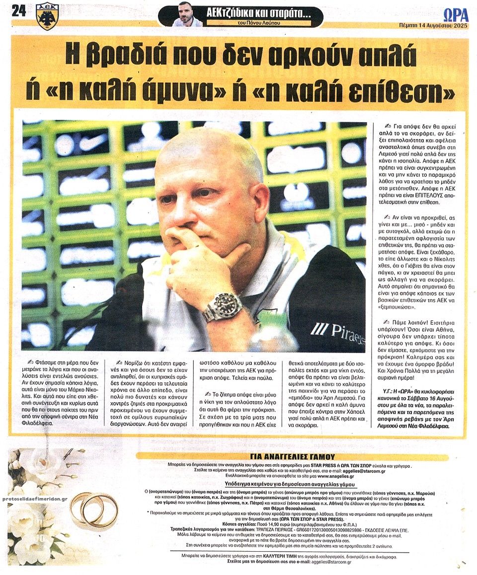 Οπισθόφυλλο εφημερίδας Η ώρα των Σπορ