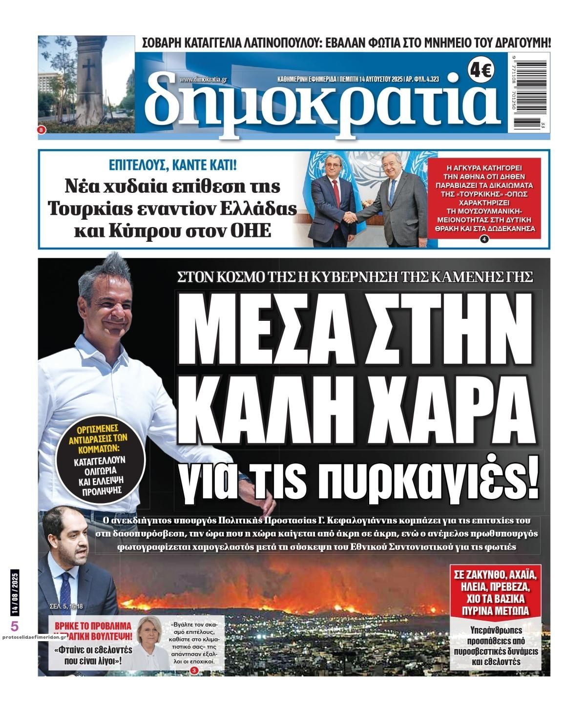 Πρωτοσέλιδο εφημερίδας Δημοκρατία