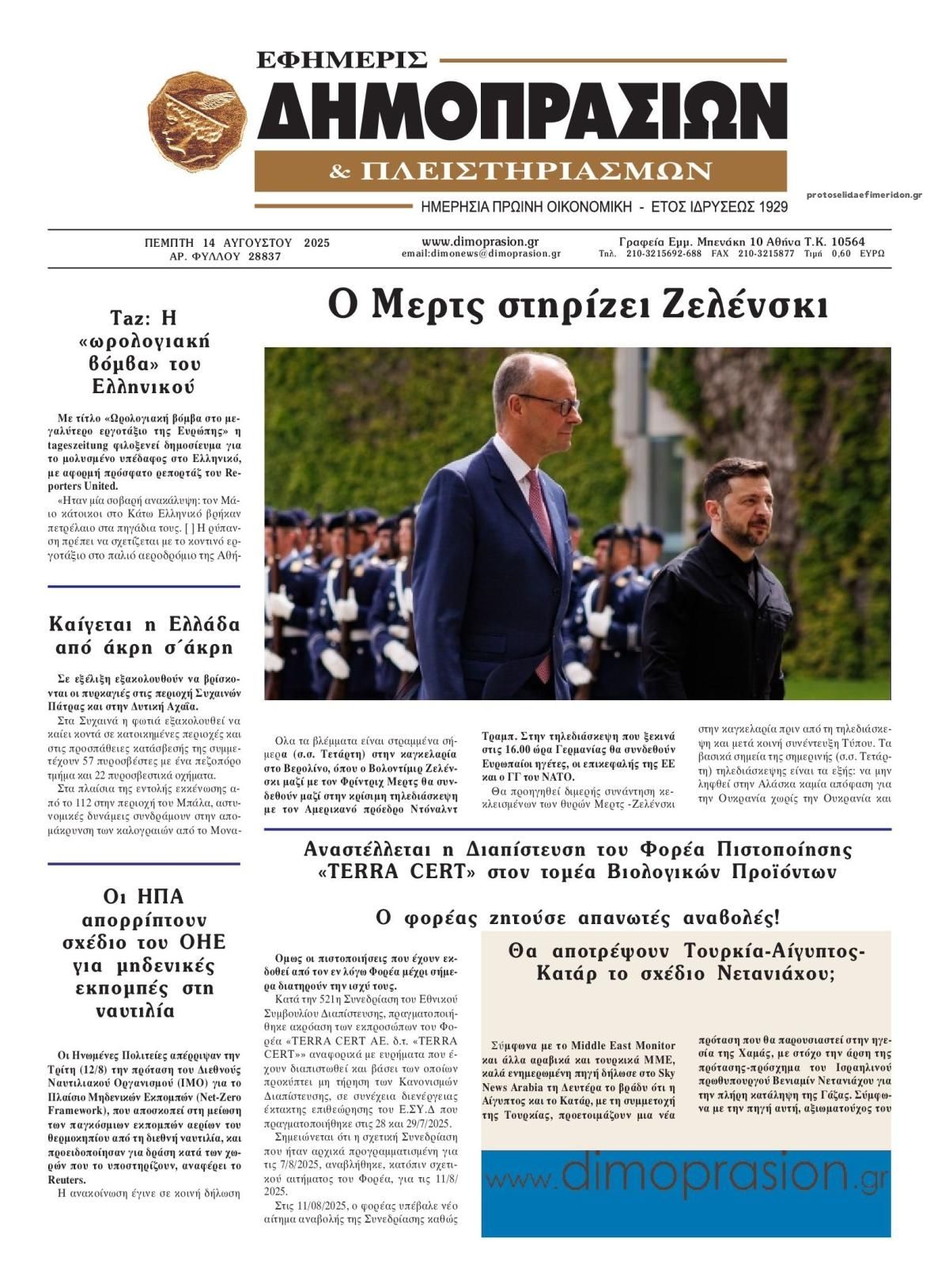 Πρωτοσέλιδο εφημερίδας Δημοπρασιών