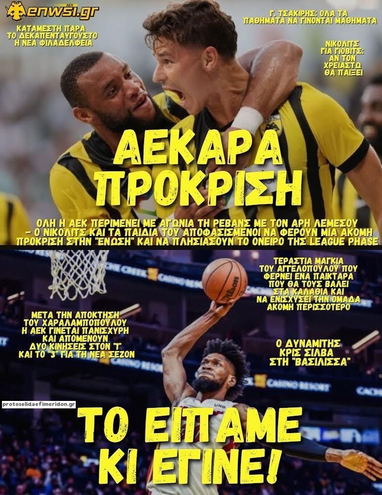 Πρωτοσέλιδο εφημερίδας enwsi.gr