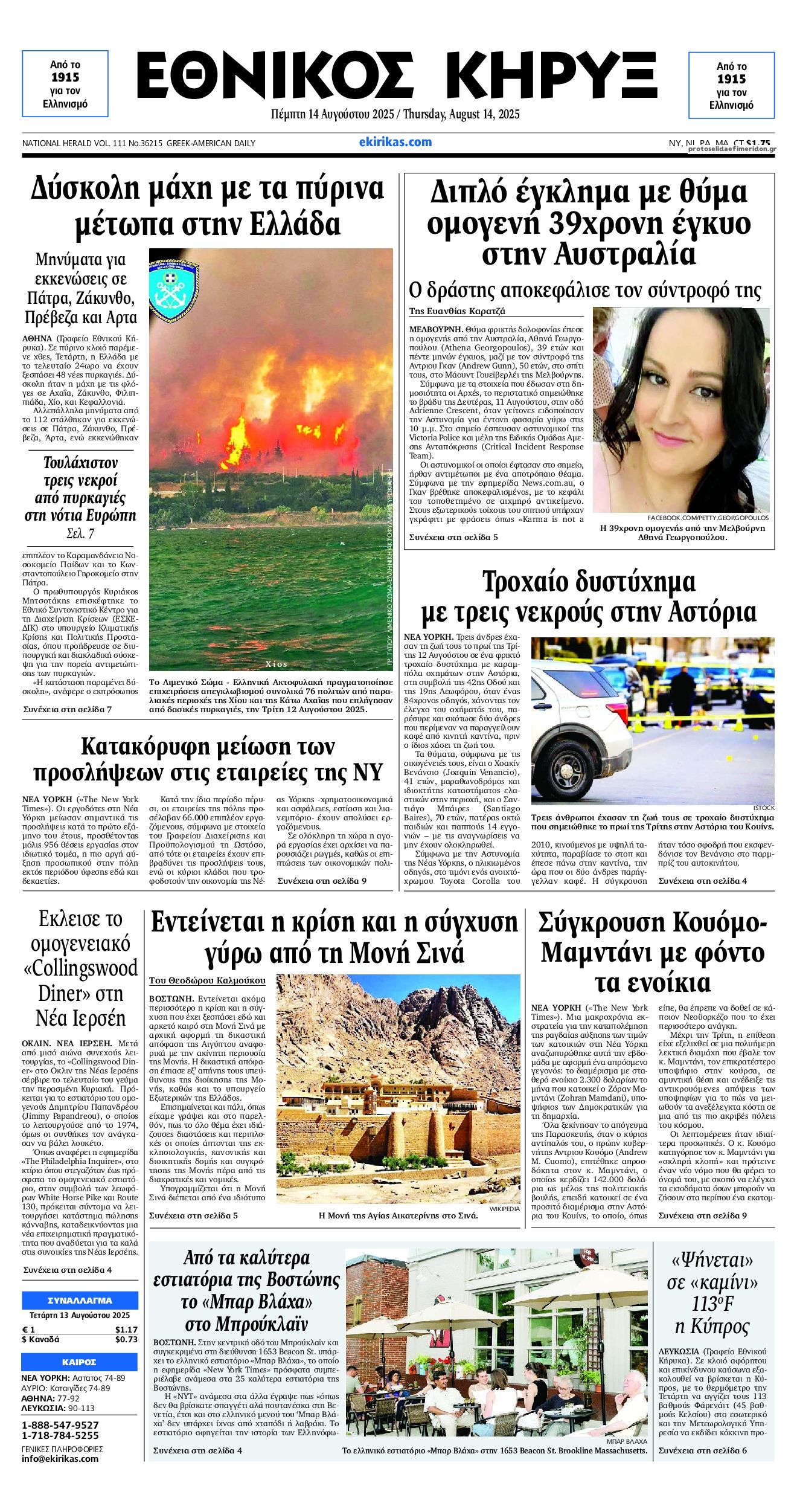 Πρωτοσέλιδο εφημερίδας Εθνικός Κήρυξ