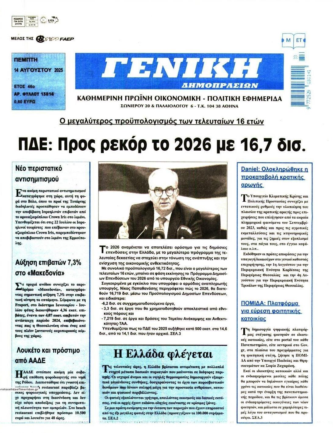 Πρωτοσέλιδο εφημερίδας Γενική Δημοπρασιών