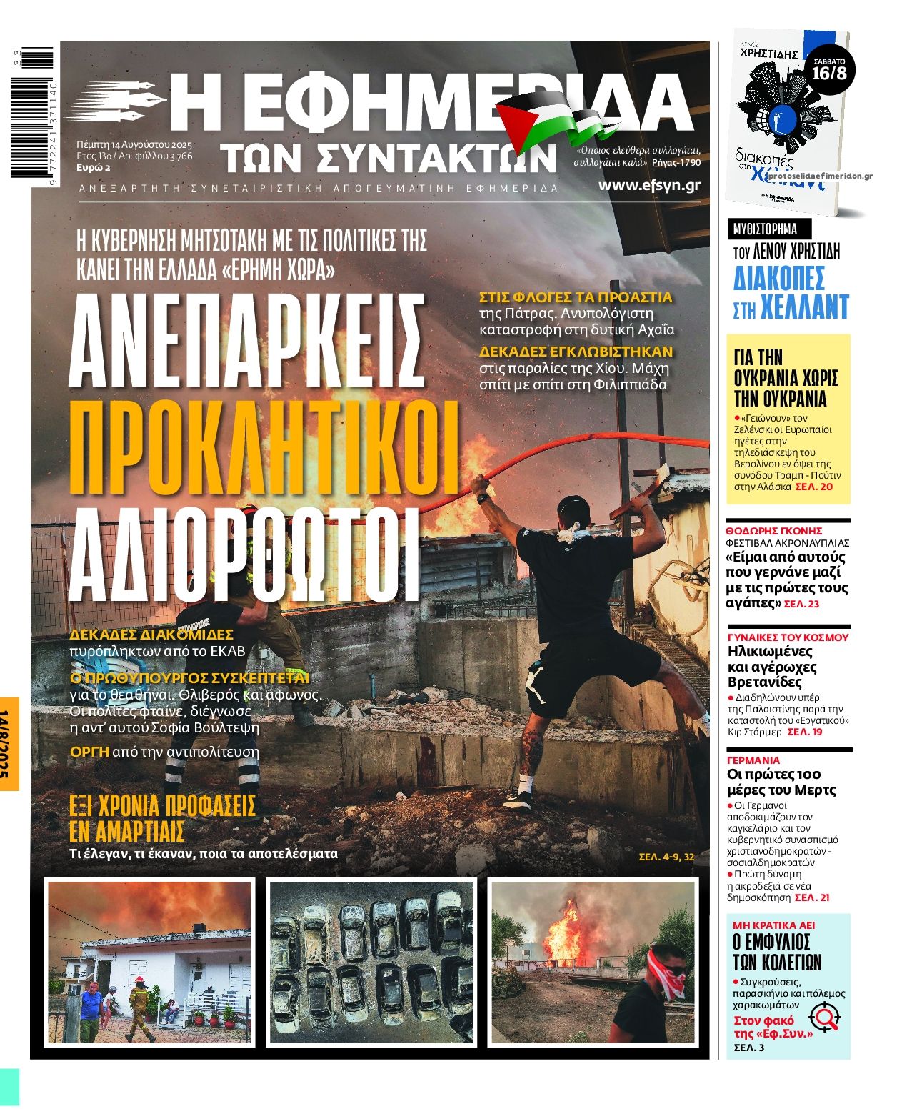 Πρωτοσέλιδο εφημερίδας Των συντακτών
