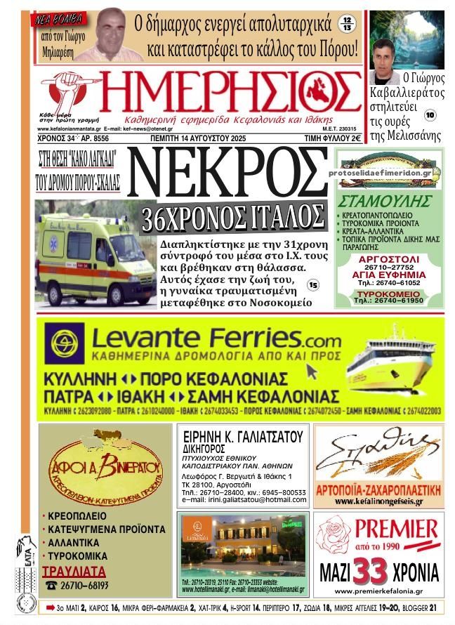 Πρωτοσέλιδο εφημερίδας Ημερήσιος
