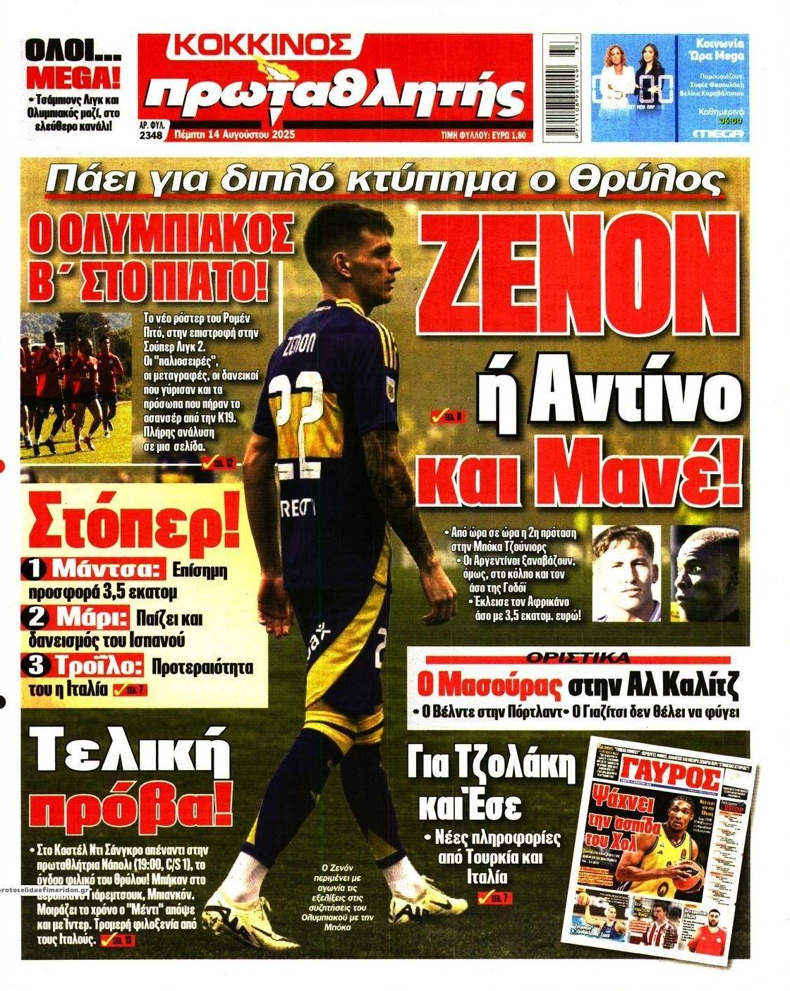 Πρωτοσέλιδο εφημερίδας Κόκκινος Πρωταθλητής