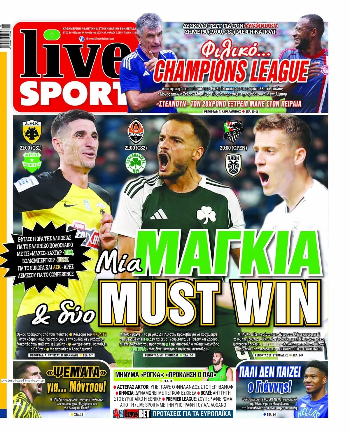 Πρωτοσέλιδο εφημερίδας Livesport
