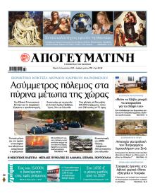 Απογευματινή
