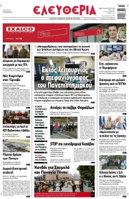 Ελευθερία Λάρισσας